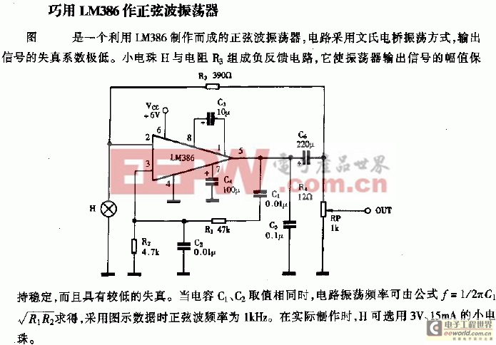 巧用LM386作正弦波振蕩器