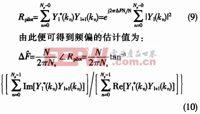 CMMB接收機(jī)解調(diào)芯片的小數(shù)倍子頻偏跟蹤估計(jì)算法