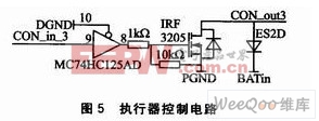 執(zhí)行器控制電路