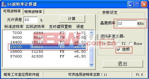 51波特率計(jì)算器