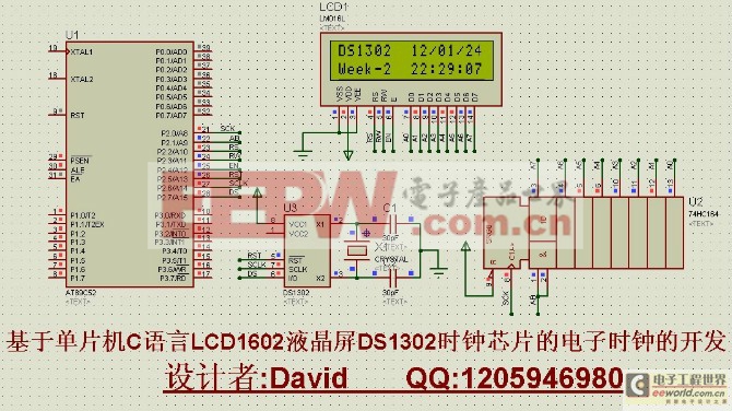 LCD1602液晶屏+DS1302时钟芯片的电子时钟