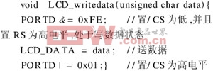 基于AVR單片機的VRAM型彩色液晶顯示模塊設計