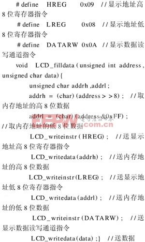 基于AVR單片機(jī)的VRAM型彩色液晶顯示模塊設(shè)計(jì)