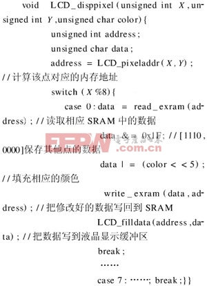 基于AVR單片機的VRAM型彩色液晶顯示模塊設(shè)計