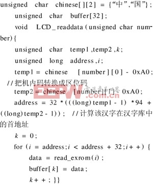 基于AVR單片機(jī)的VRAM型彩色液晶顯示模塊設(shè)計(jì)