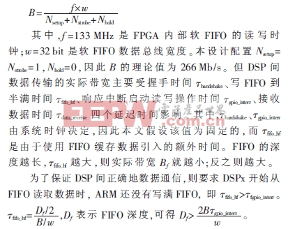 基于ARM+FPGA+多DSP的嵌入式實(shí)時(shí)圖像處理系統(tǒng)