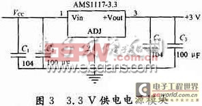 3.3V供電電源模塊