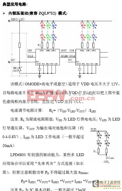 高性能LED驱动芯片LPD6803---迎合灯光市场需求的驱动控制方案