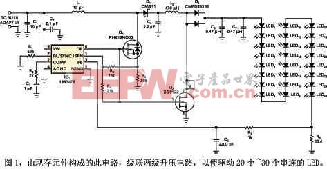 提升LED驅(qū)動能力的級聯(lián)變換器設(shè)計