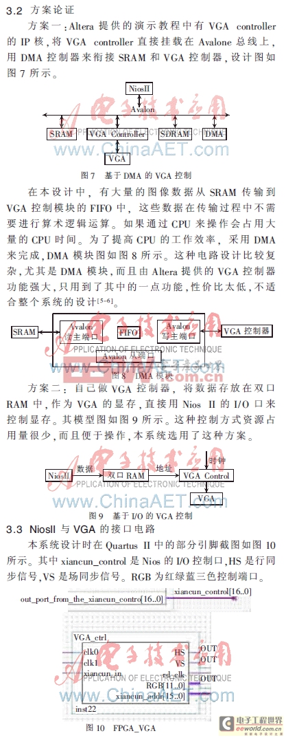 基于FPGA的數(shù)據(jù)采集及顯示