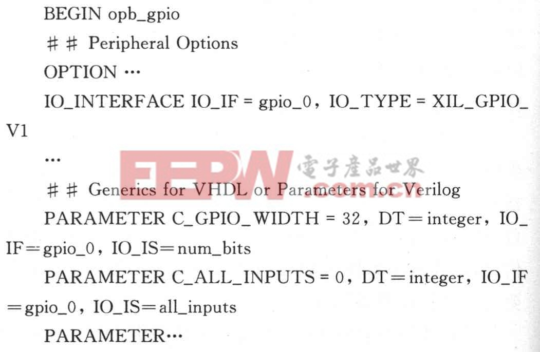 FPGA嵌入式系統(tǒng)開發(fā)過程中的XBD文件設計