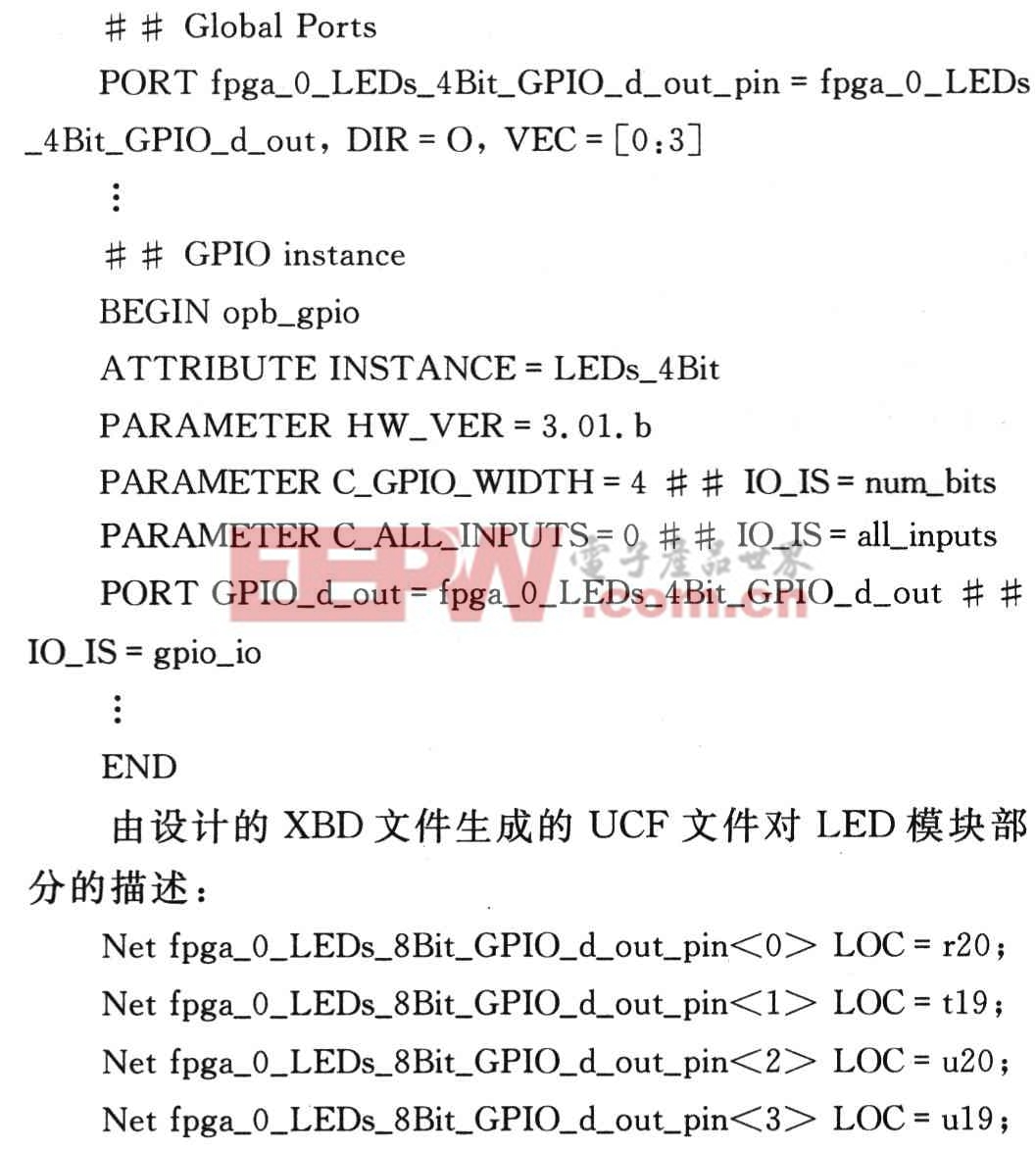 FPGA嵌入式系統(tǒng)開發(fā)過程中的XBD文件設(shè)計