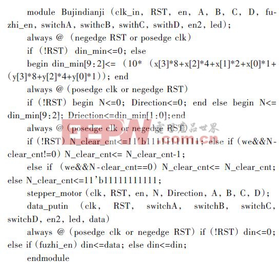 基于FPGA的步進電機控制系統(tǒng)的設(shè)計方案