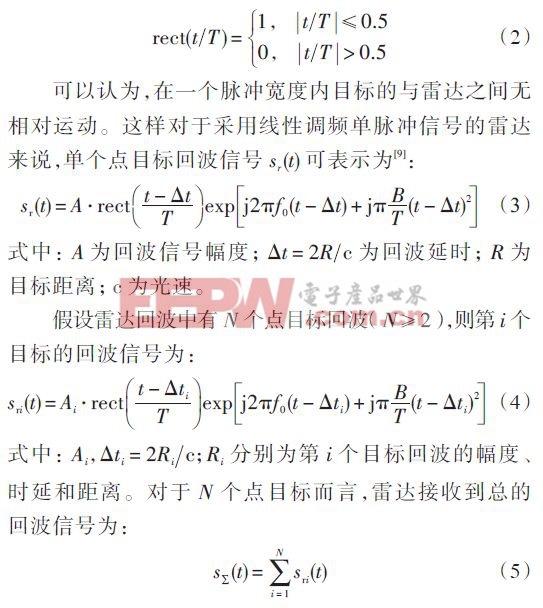 基于DDS幅相调制的多点目标回波信号的研究