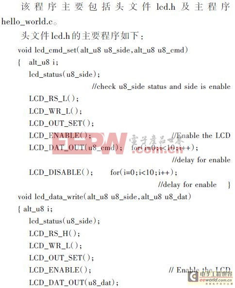 基于Nios嵌入式軟核處理器的液晶顯示屏的設(shè)計(jì)方案