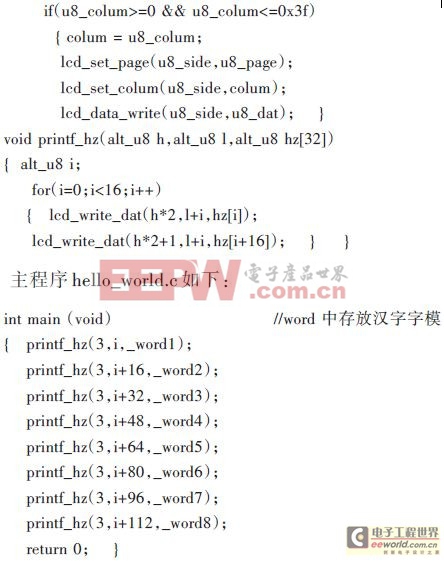 基于Nios嵌入式軟核處理器的液晶顯示屏的設(shè)計(jì)方案