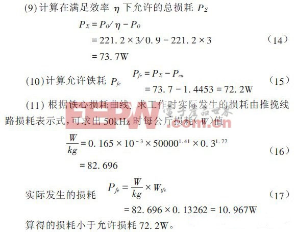 一种高频推挽DC-DC变换器设计方案