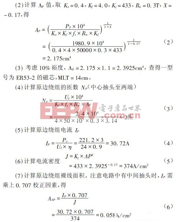 一種應(yīng)用車載高頻推挽DC-DC變換器的設(shè)計(jì)方案