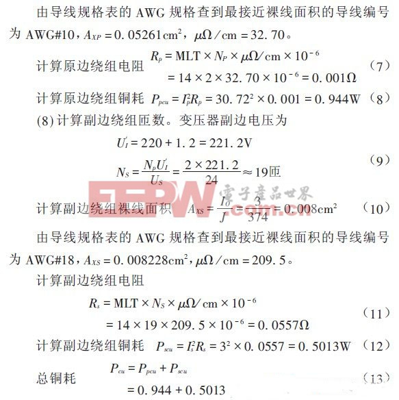 一種應用車載高頻推挽DC-DC變換器的設計方案