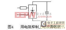 基于开关电源设计中浪涌抑制模块的方案拾遗