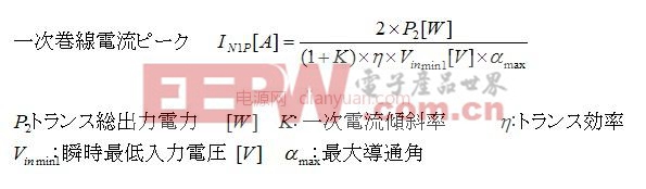 工程师分享：反激变压器电感线圈详细的设计步骤（一）