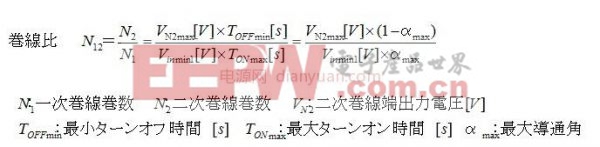 工程師分享：反激變壓器電感線圈詳細(xì)的設(shè)計(jì)步驟（一）