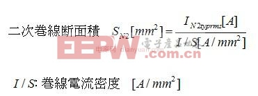 工程师分享：反激变压器电感线圈详细的设计步骤（一）