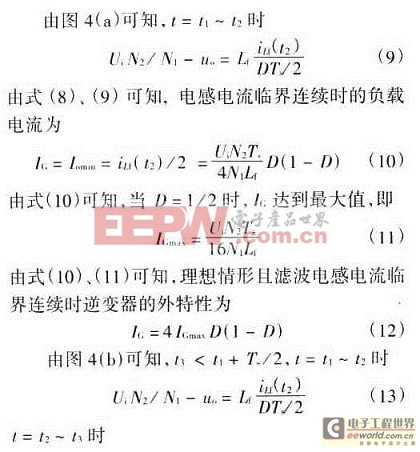 基于單極性移相控制高頻脈沖交流環(huán)節(jié)的逆變器