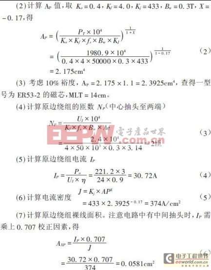 一种推挽逆变车载开关电源电路设计方案