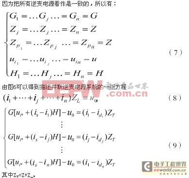 一種基于分布式的逆變電源并聯(lián)控制技術(shù)及實現(xiàn)