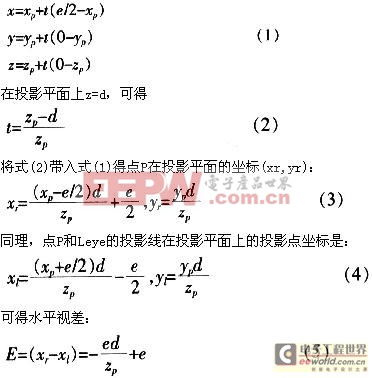 虚拟现实中立体显示技术研究与实现