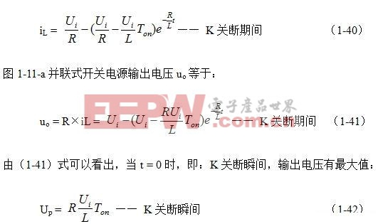 開關電源原理與設計（連載八）并聯(lián)式開關電源的工作原理