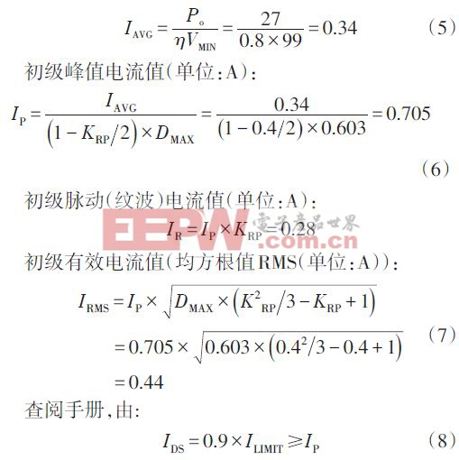 基于多路單端反激式開(kāi)關(guān)電源的設(shè)計(jì)方案（一）