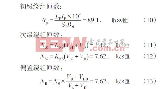 基于多路單端反激式開關(guān)電源的設(shè)計方案（一）