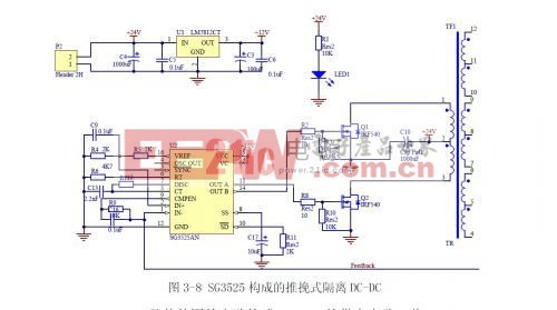 SG3525構(gòu)成的推挽式隔離DC-DC