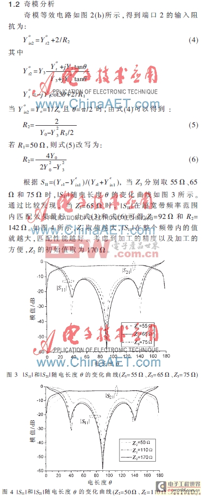 新型小型化超宽带功率分配器的设计