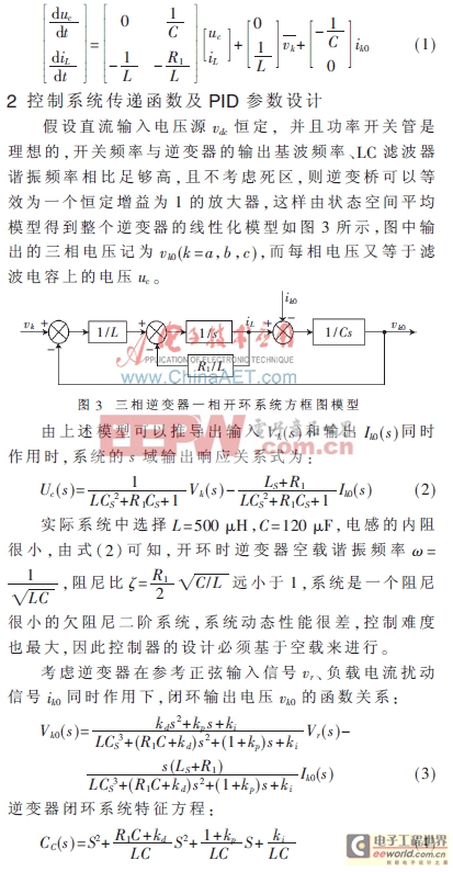 三相PWM逆变电源控制系统PID参数设计