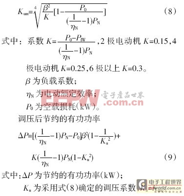 某些恒轉矩負載變頻調速的節(jié)能研究