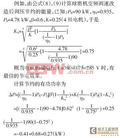 某些恒轉矩負載變頻調速的節(jié)能研究