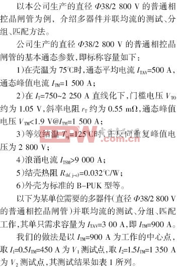 多個器件并聯(lián)中的勻流匹配問題