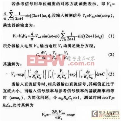 基于開關電容技術的鎖定放大器設計