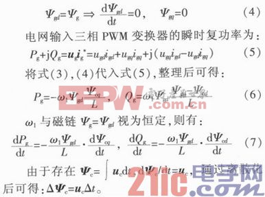 三相PWM變換器矢量控制與直接功率控制研究