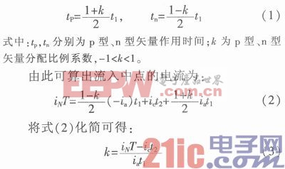 基于SVPWM的三電平逆變器中點(diǎn)電壓控制方法