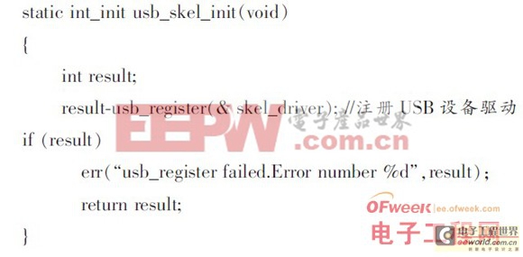 詳解嵌入式Linux的USB驅(qū)動(dòng)設(shè)計(jì)