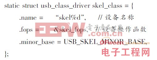 詳解嵌入式Linux的USB驅(qū)動(dòng)設(shè)計(jì)