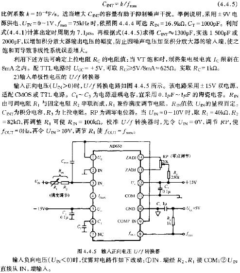 输入正向电压U/F转换器