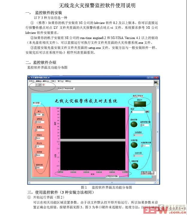 無線龍火災(zāi)報警監(jiān)控軟件使用說明