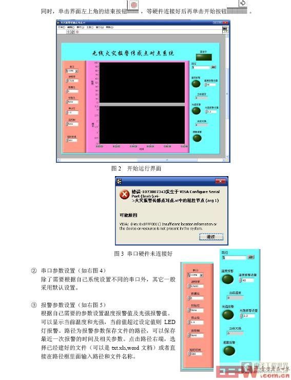 無(wú)線龍火災(zāi)報(bào)警監(jiān)控軟件使用說(shuō)明