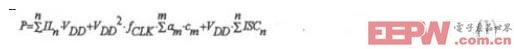 CMOS電路功耗的計(jì)算公式