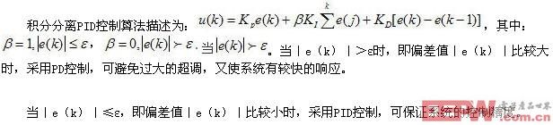 積分分離PID控制算法